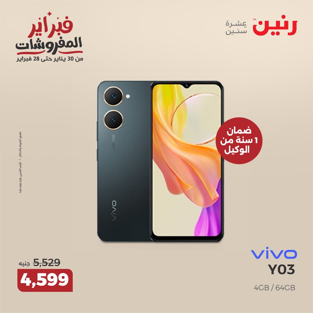 raneen offers from 11feb to 12feb 2025 عروض رنين من 11 فبراير حتى 12 فبراير 2025 صفحة رقم 34